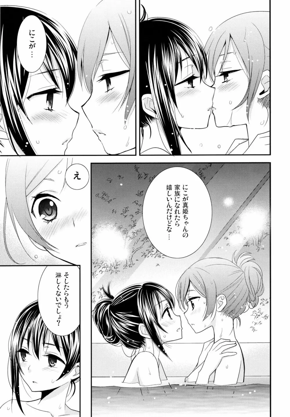 NICO&MAKI COLLECTION 2 Page.14