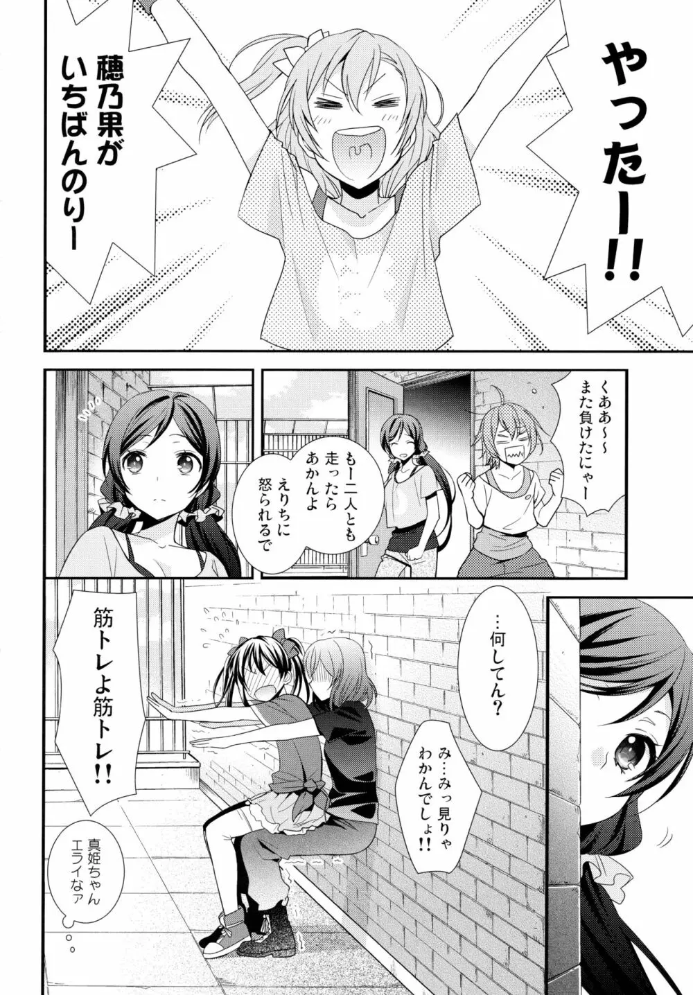 NICO&MAKI COLLECTION 2 Page.47