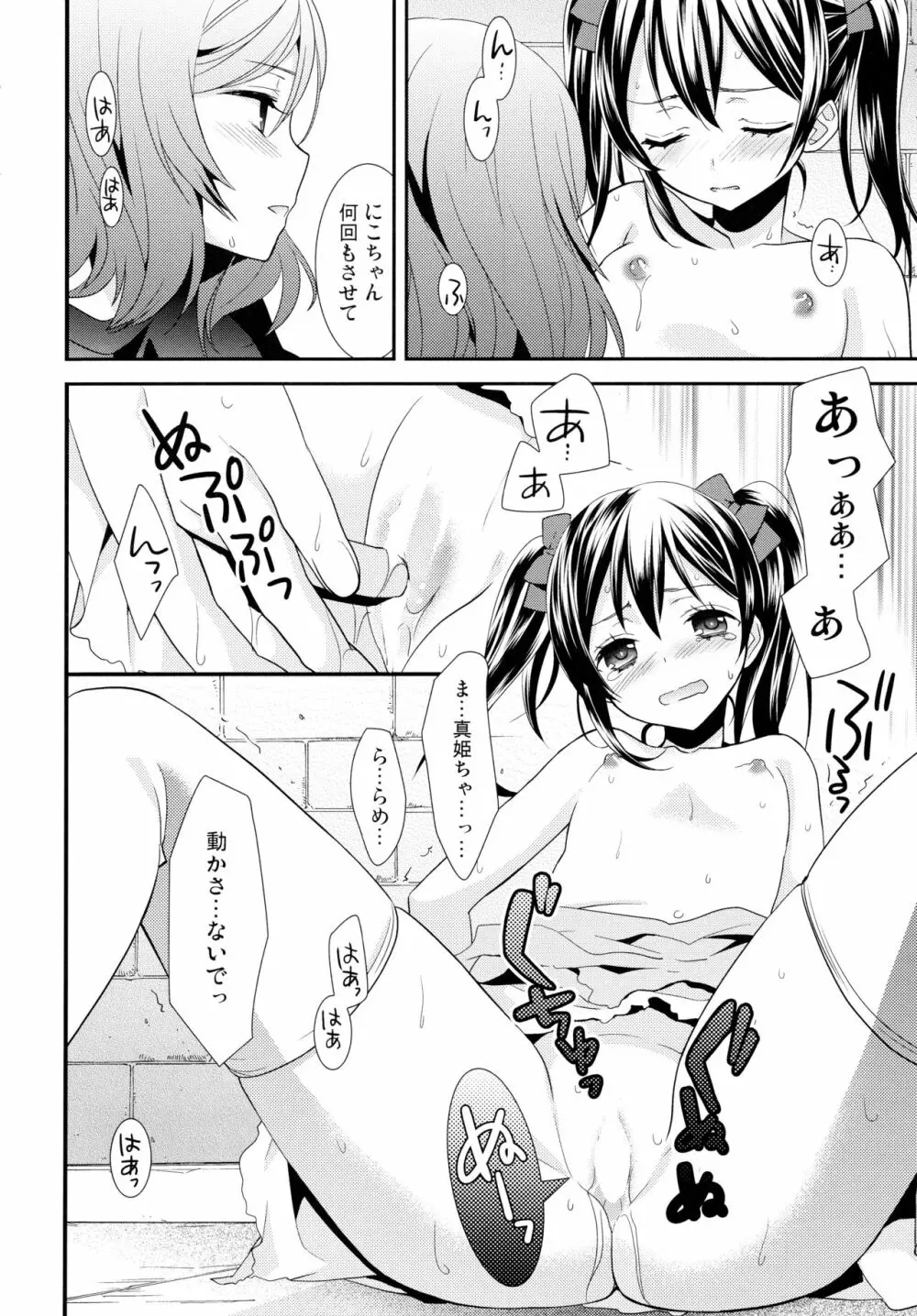 NICO&MAKI COLLECTION 2 Page.59