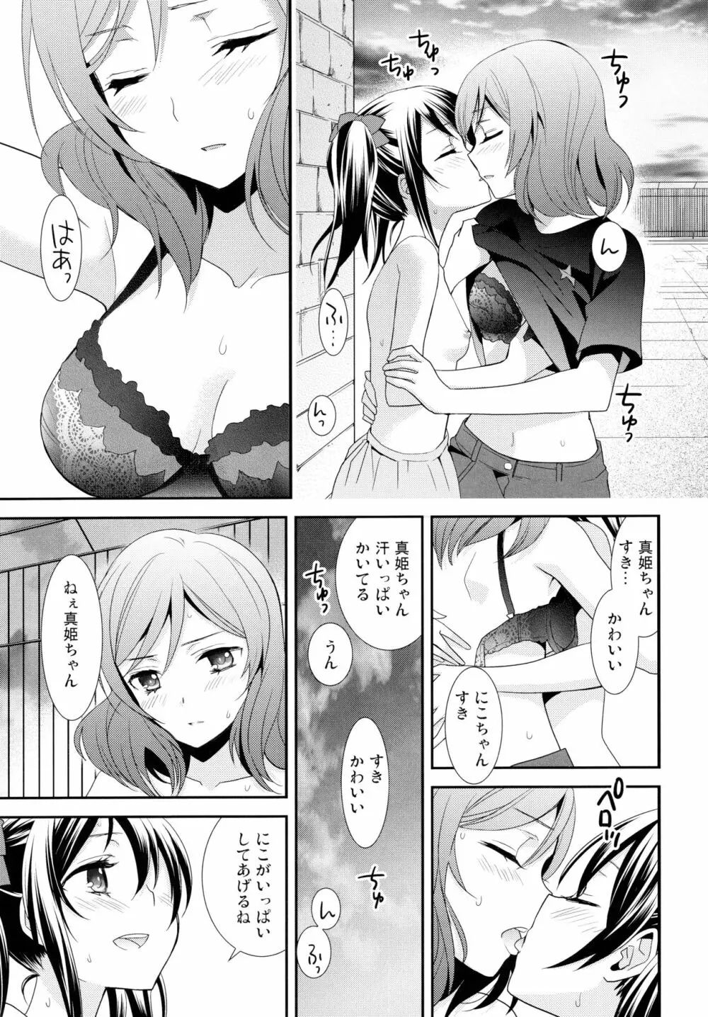 NICO&MAKI COLLECTION 2 Page.62