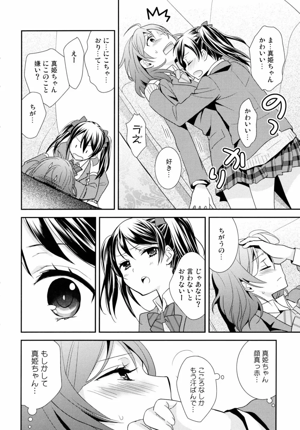 NICO&MAKI COLLECTION 2 Page.71