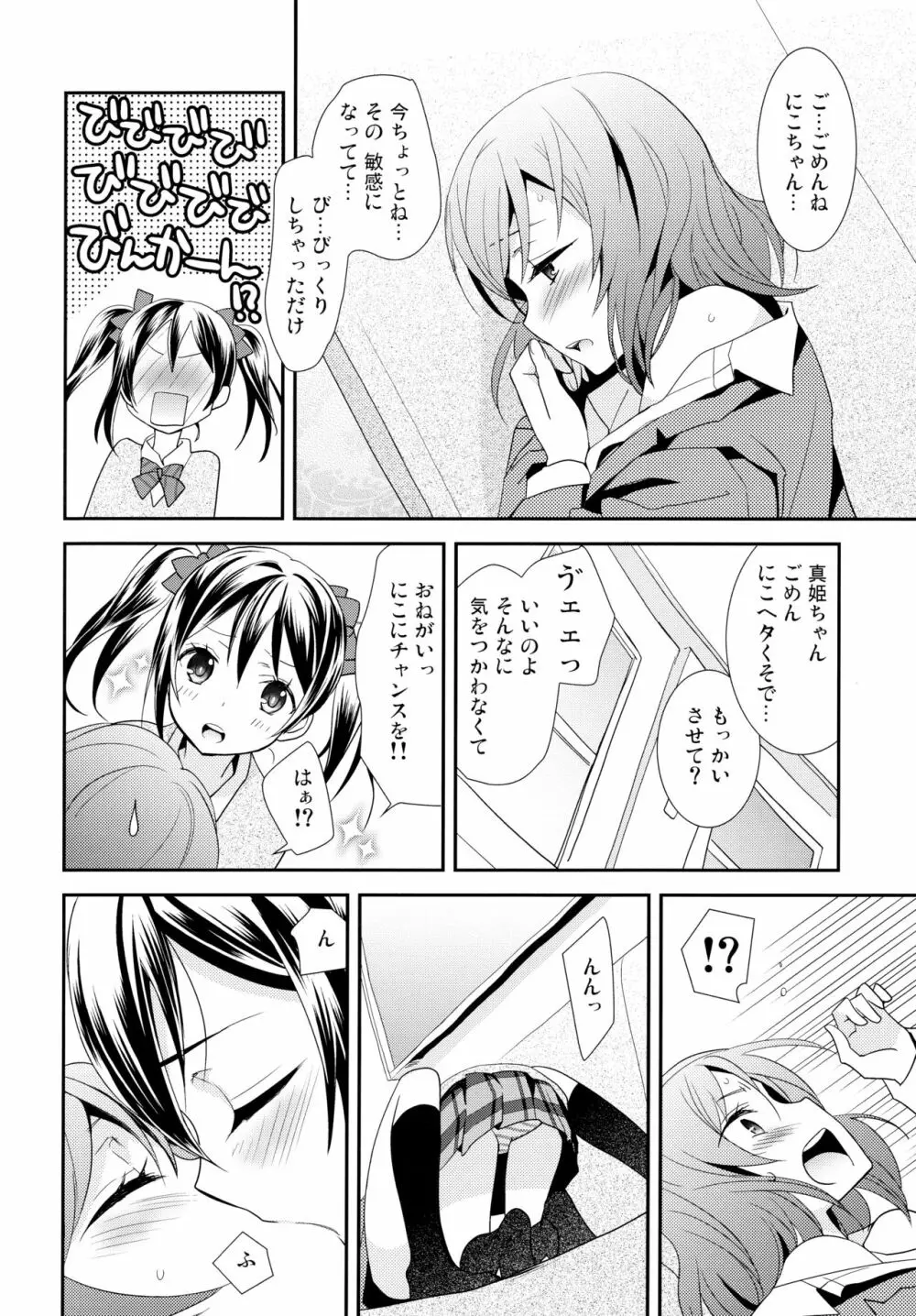 NICO&MAKI COLLECTION 2 Page.77