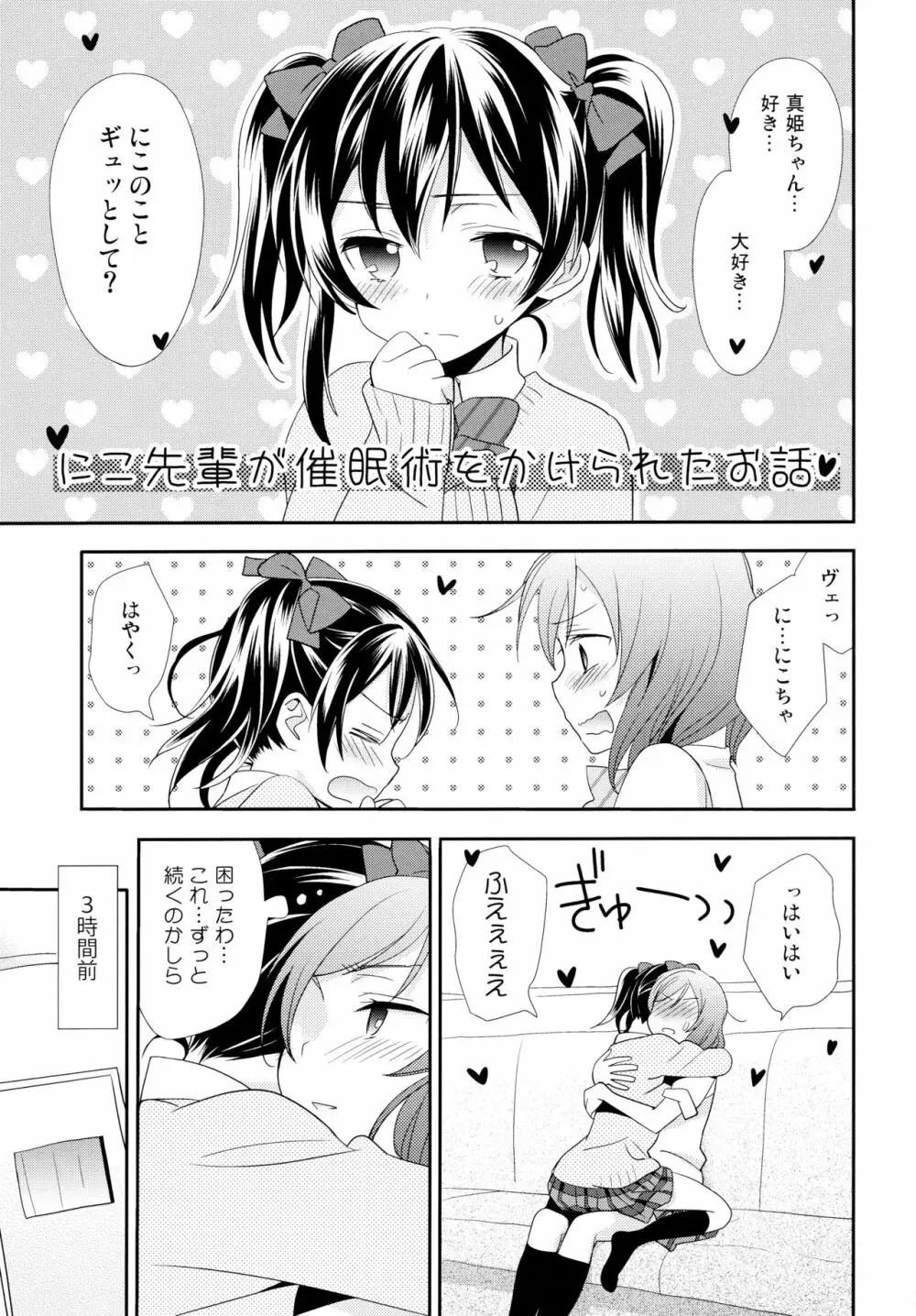 NICO&MAKI COLLECTION 2 Page.82