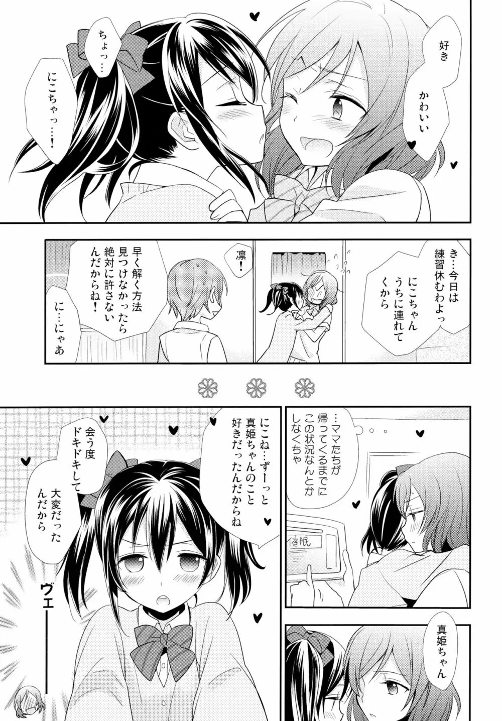 NICO&MAKI COLLECTION 2 Page.84