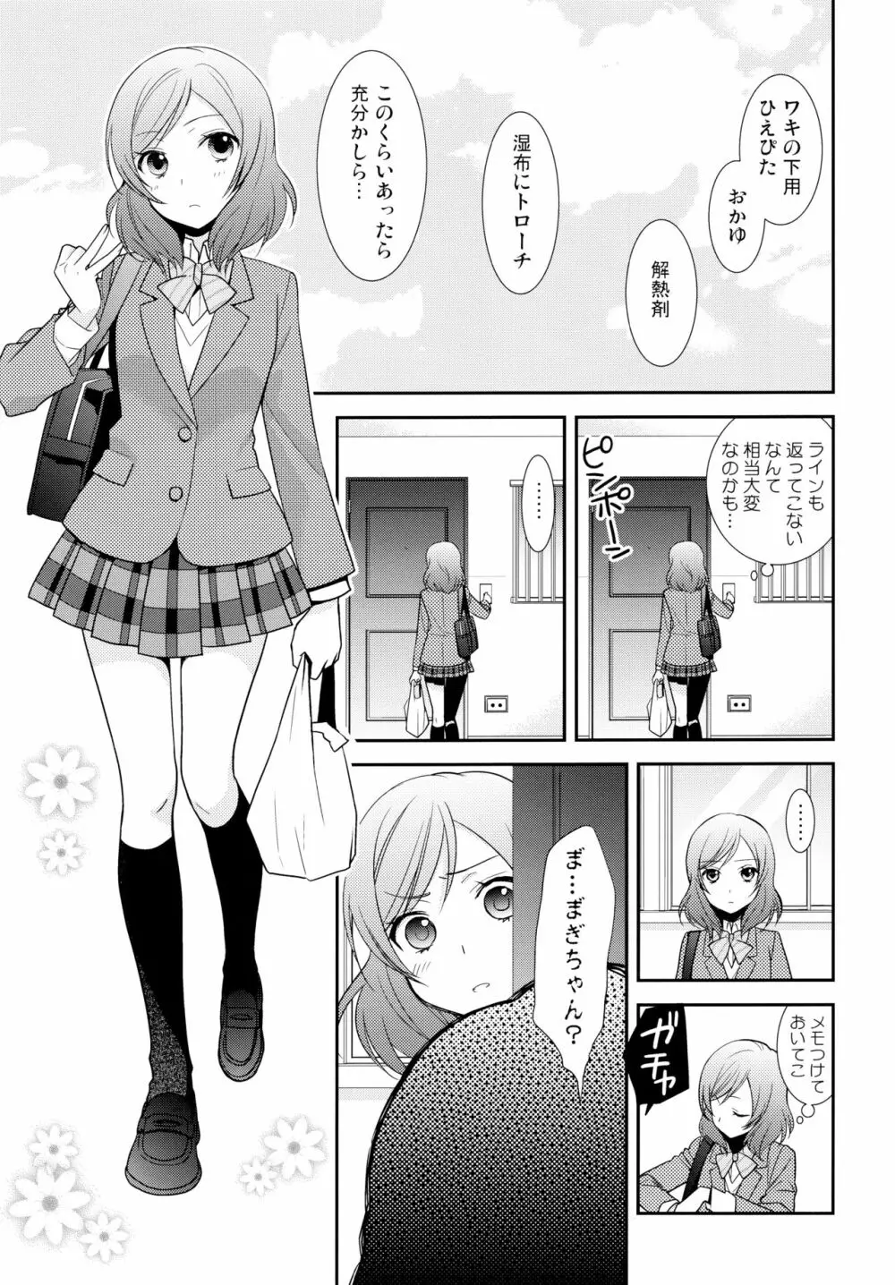 NICO&MAKI COLLECTION 2 Page.88