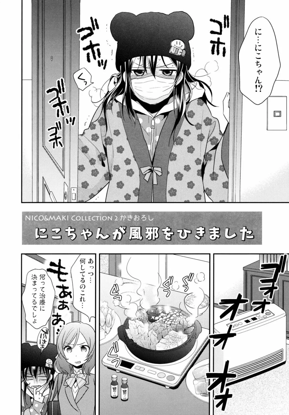 NICO&MAKI COLLECTION 2 Page.89