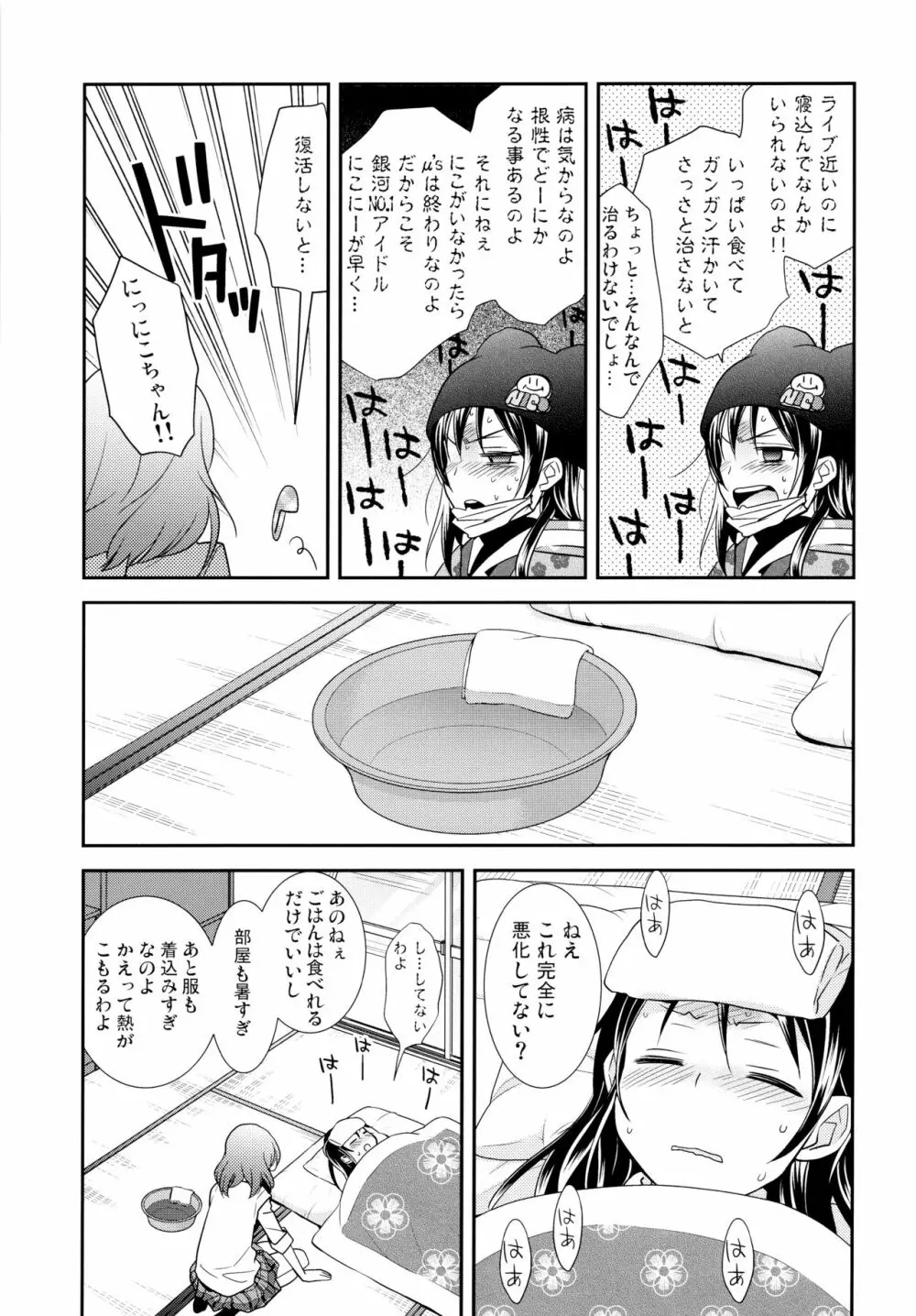 NICO&MAKI COLLECTION 2 Page.90