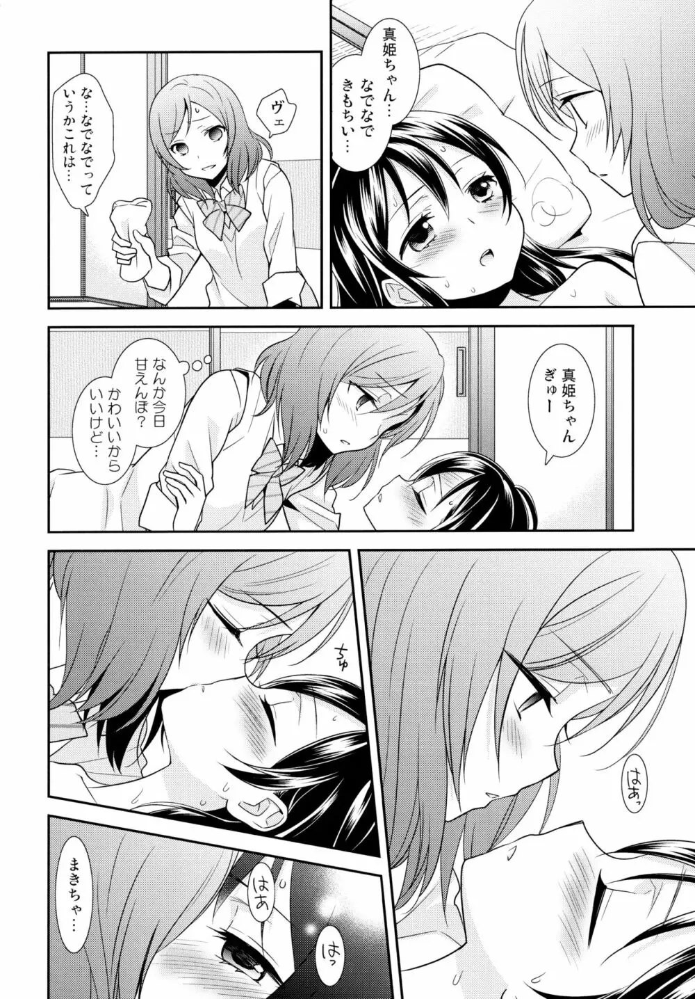 NICO&MAKI COLLECTION 2 Page.93