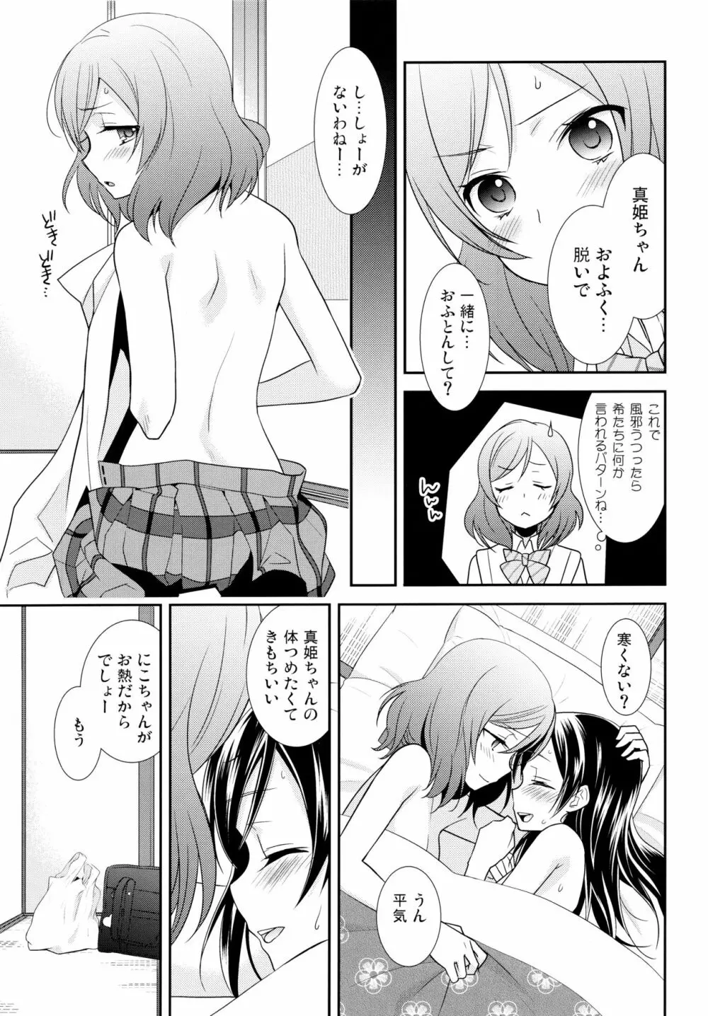 NICO&MAKI COLLECTION 2 Page.94