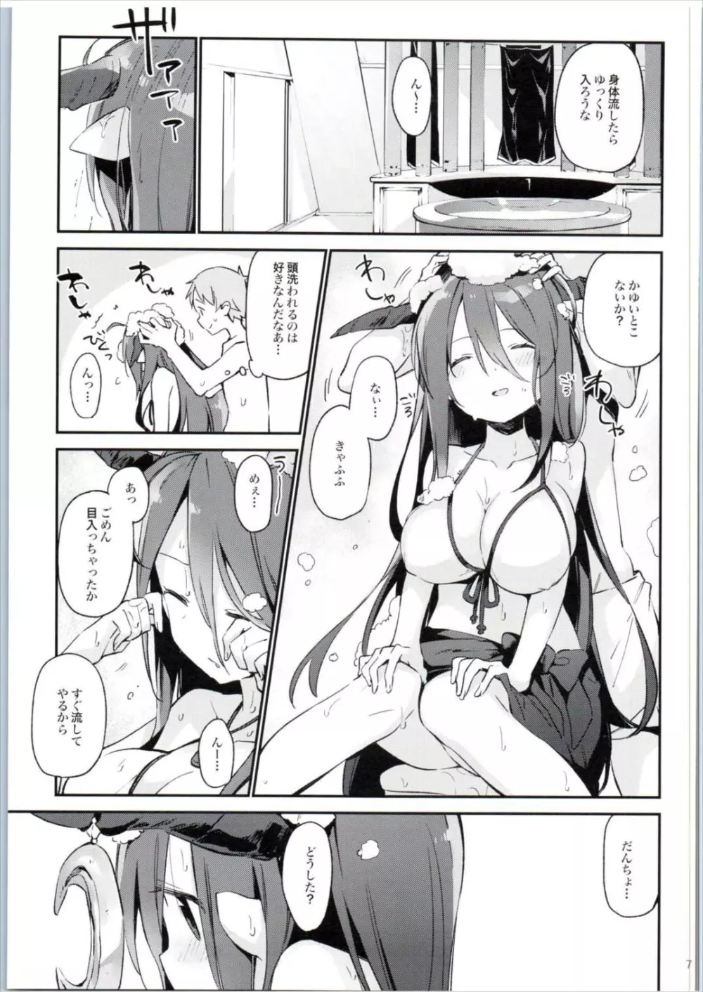 ダヌアちゃんとお風呂に入ろう Page.7