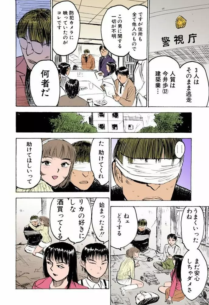 密室監禁強姦【フルカラー】 Page.102