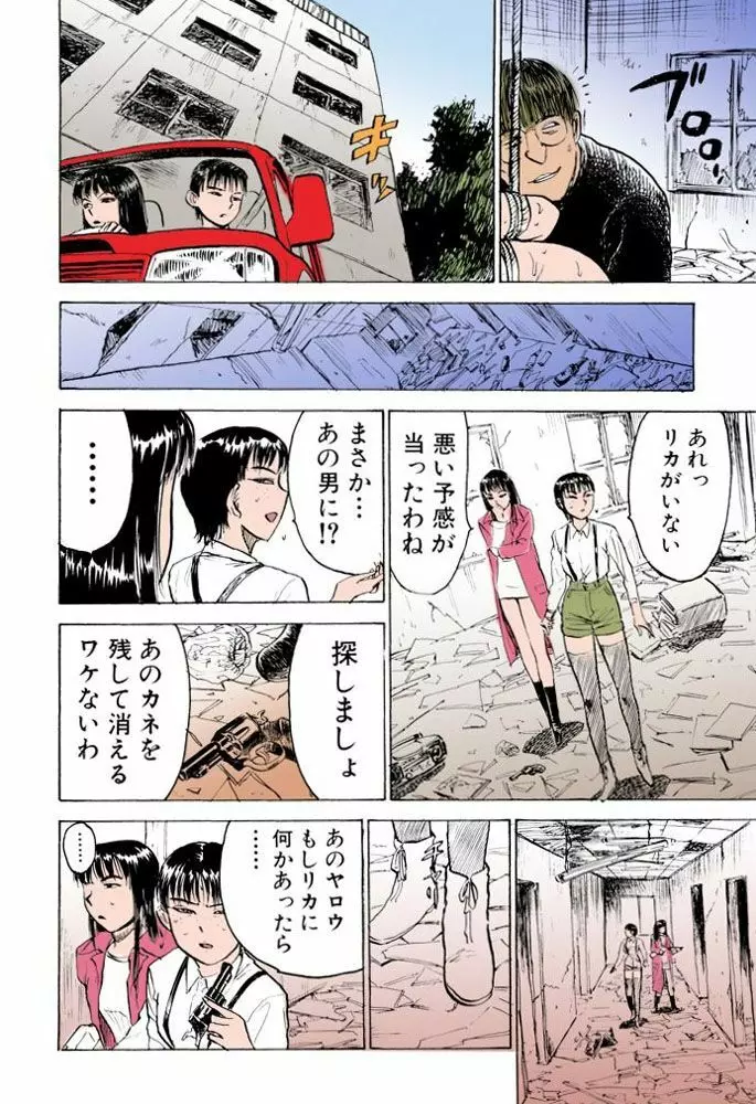 密室監禁強姦【フルカラー】 Page.118