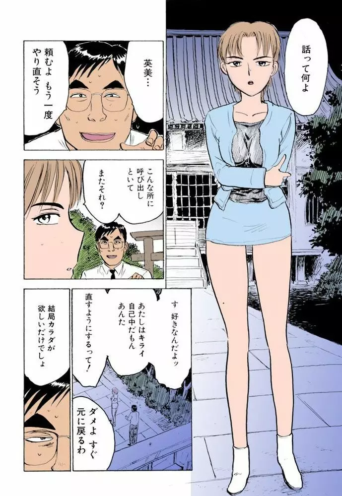 密室監禁強姦【フルカラー】 Page.36