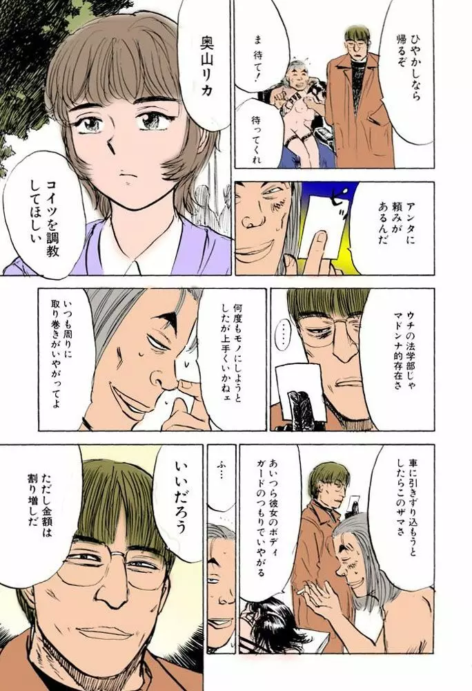 密室監禁強姦【フルカラー】 Page.85