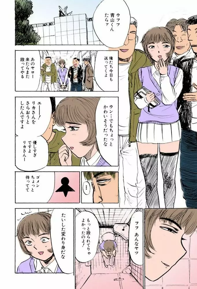 密室監禁強姦【フルカラー】 Page.86