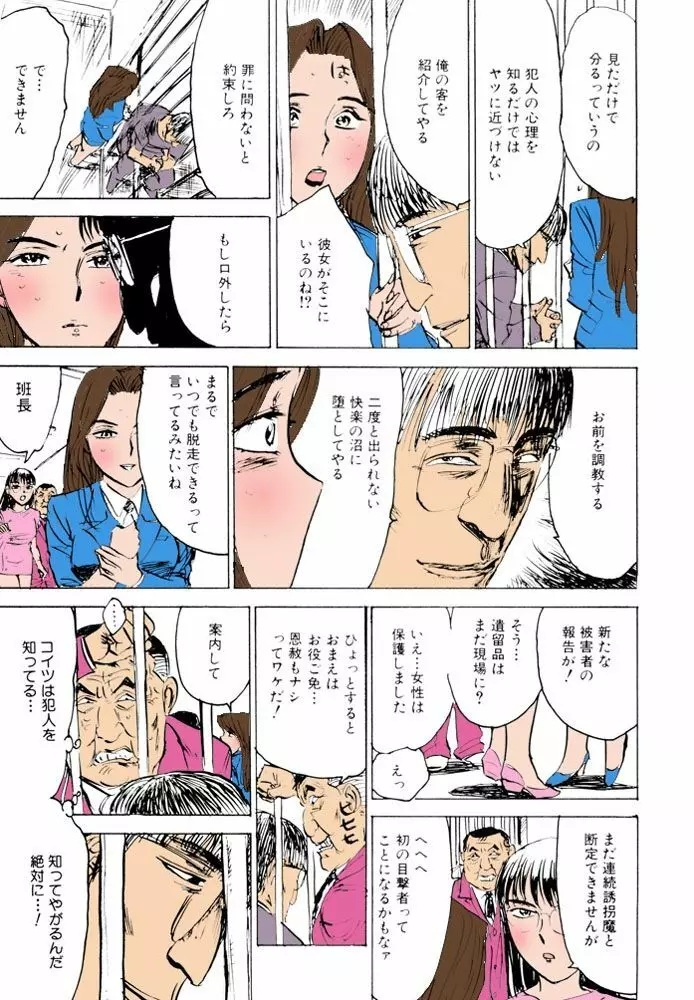 女監禁蹂躙【フルカラー】 Page.108