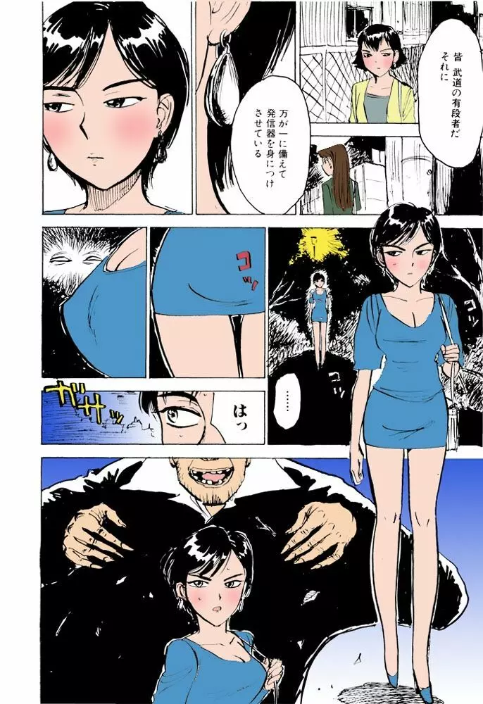 女監禁蹂躙【フルカラー】 Page.57