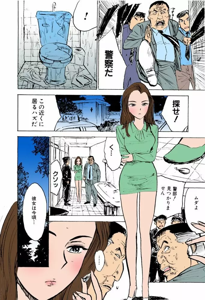 女監禁蹂躙【フルカラー】 Page.61