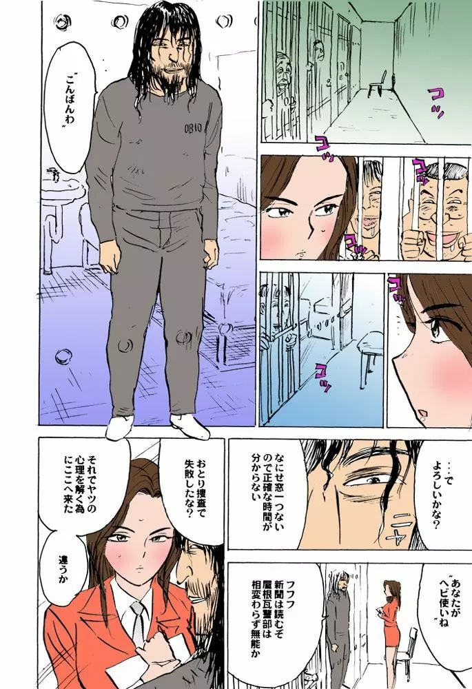 女監禁蹂躙【フルカラー】 Page.73