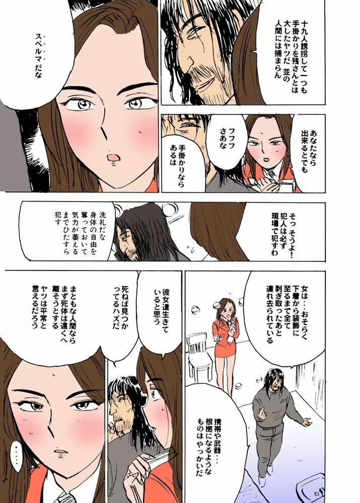 女監禁蹂躙【フルカラー】 Page.74