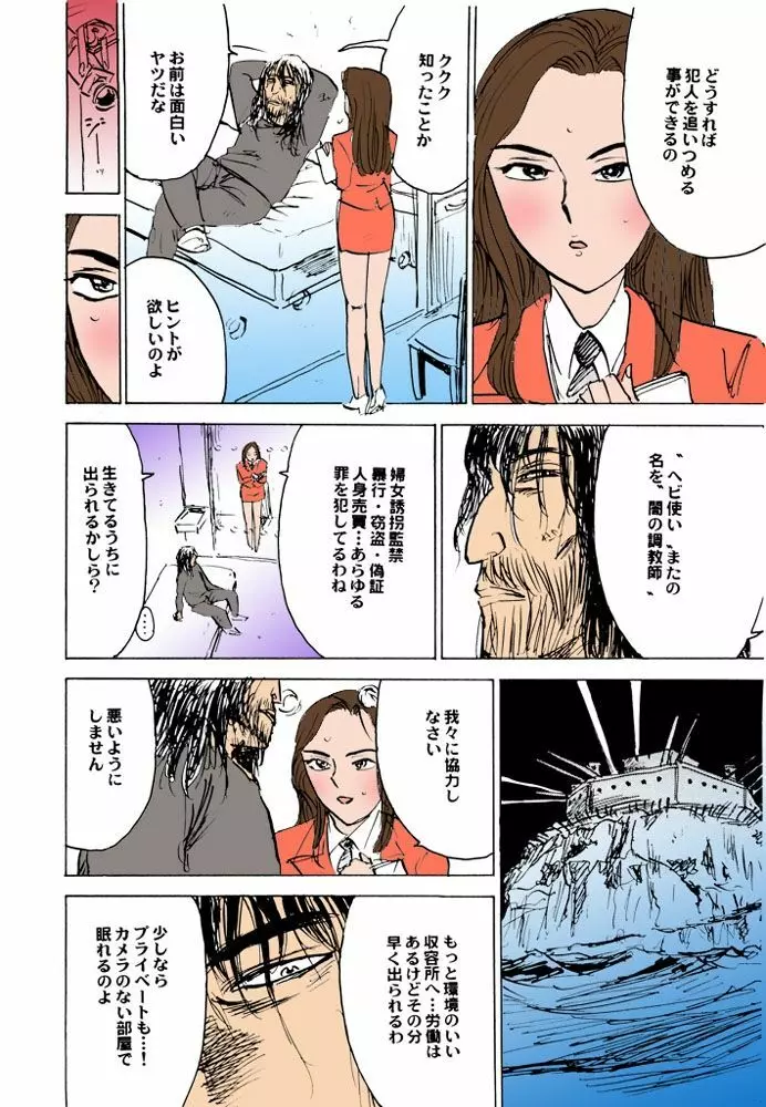 女監禁蹂躙【フルカラー】 Page.83