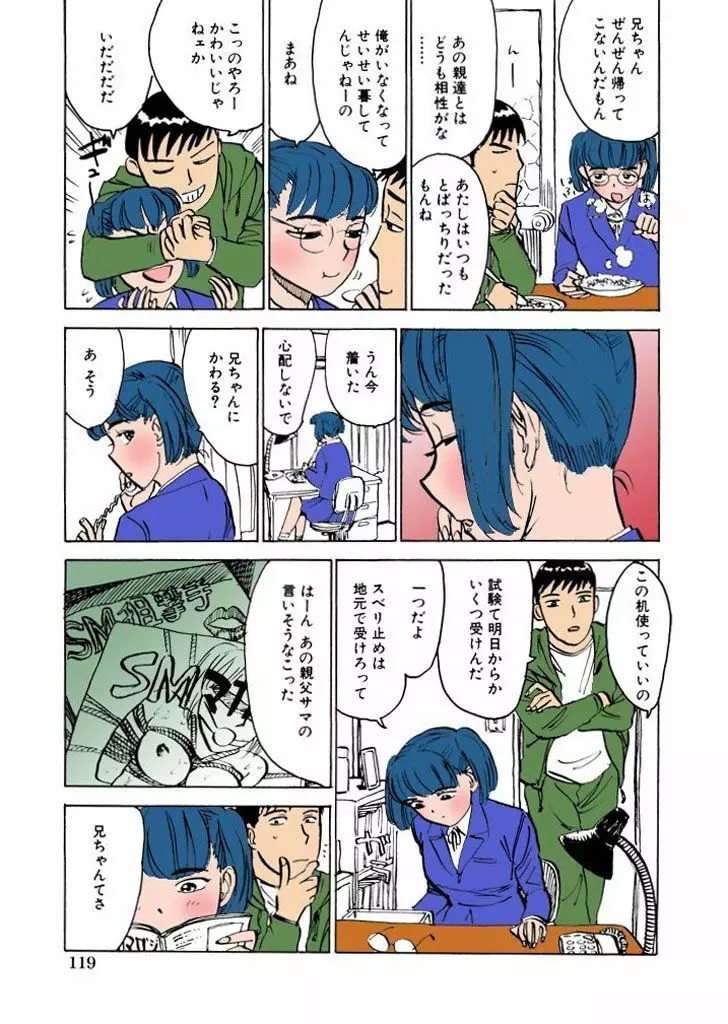 快楽の園【フルカラー】 Page.120