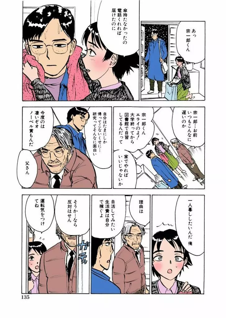 快楽の園【フルカラー】 Page.136