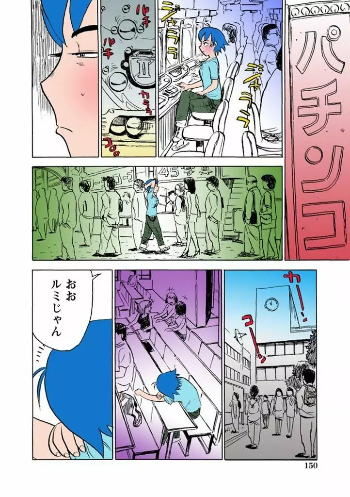 快楽の園【フルカラー】 Page.151