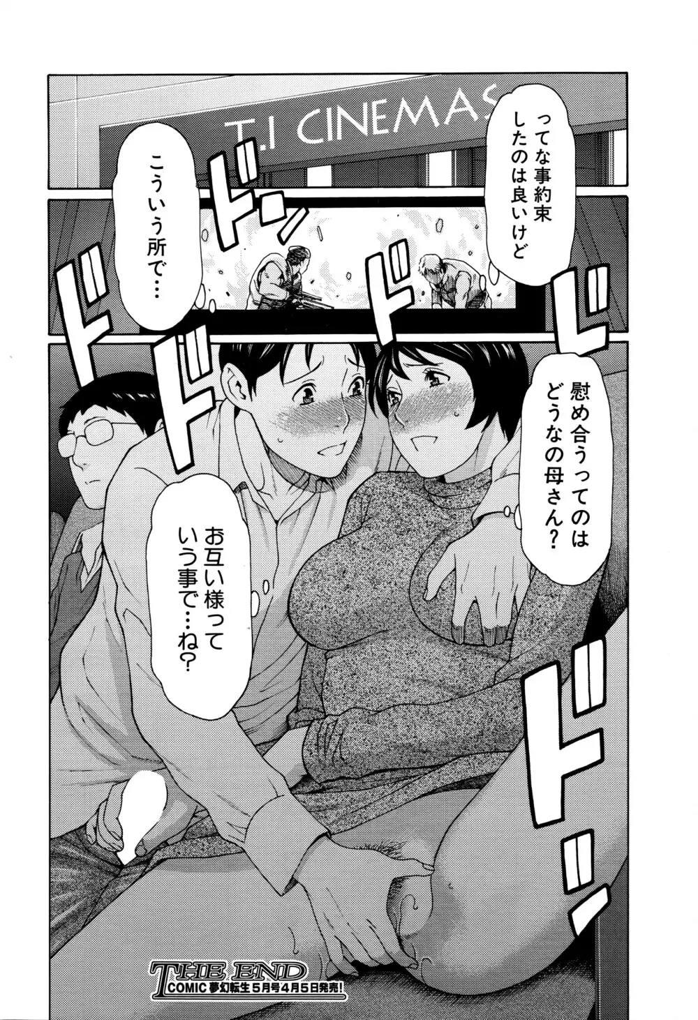 COMIC 夢幻転生 2016年4月号 Page.103