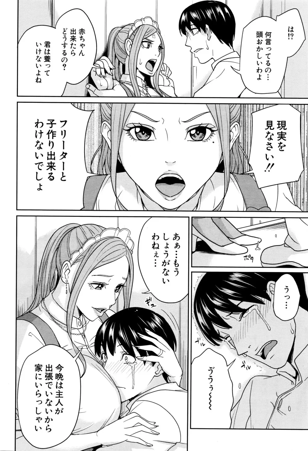 COMIC 夢幻転生 2016年4月号 Page.11