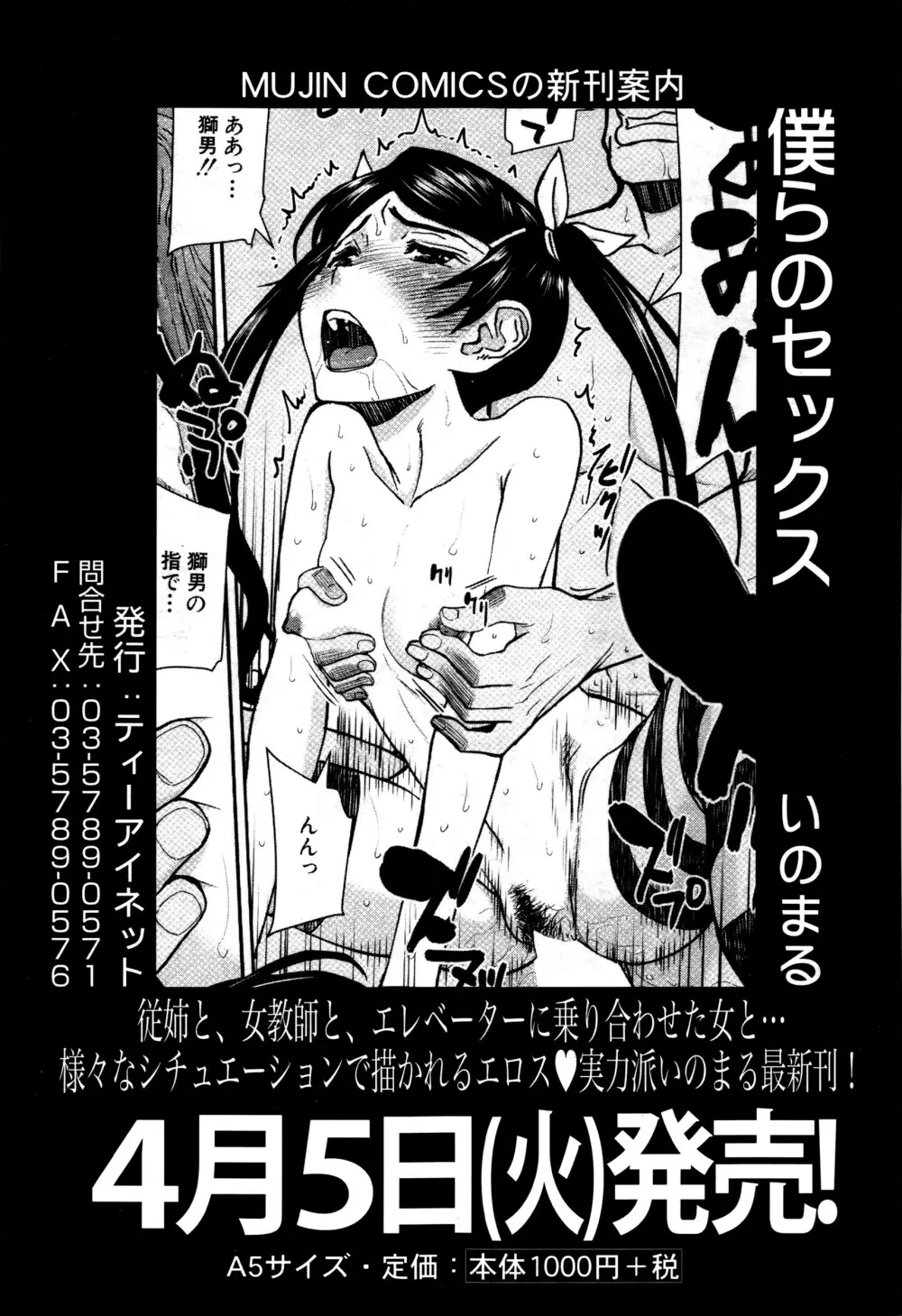 COMIC 夢幻転生 2016年4月号 Page.200