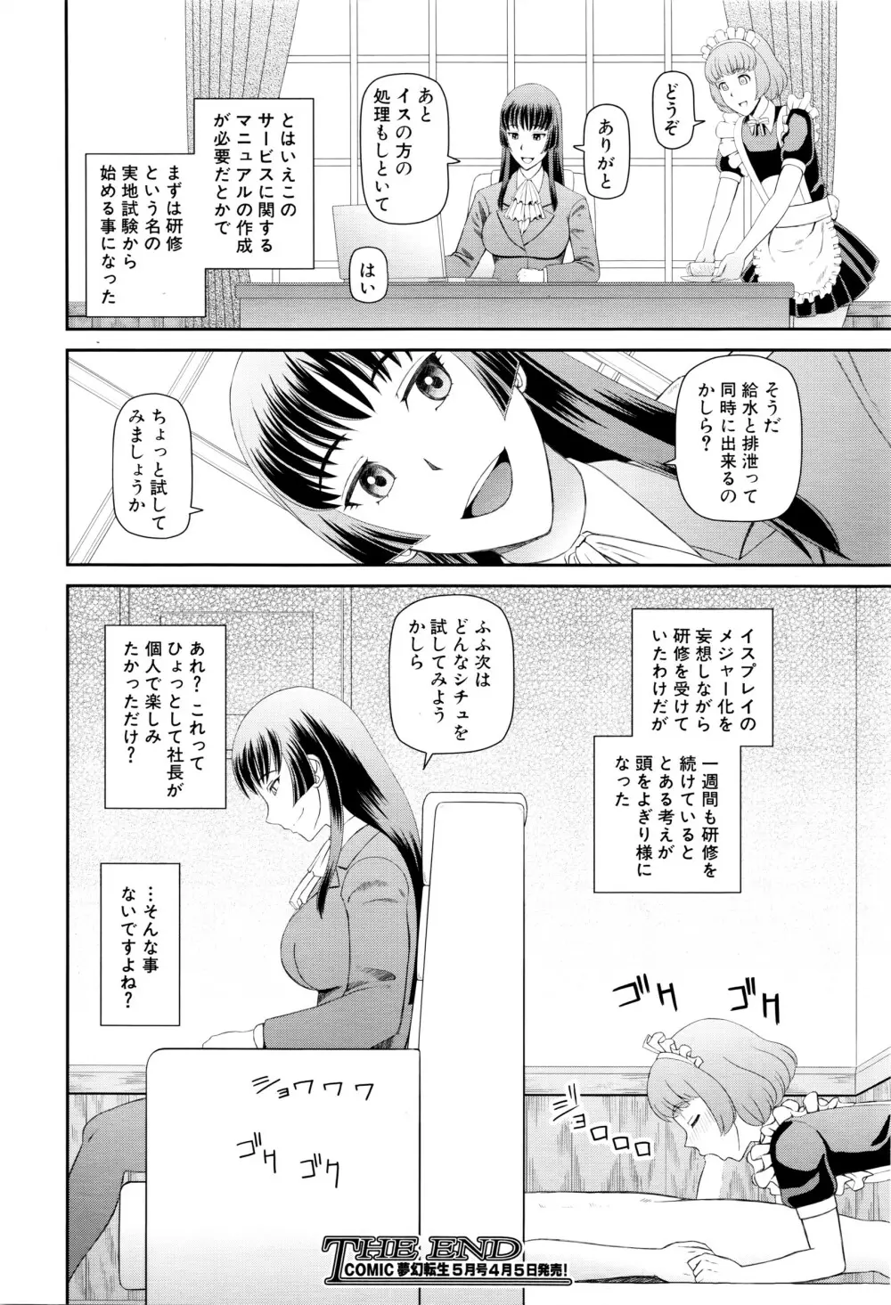 COMIC 夢幻転生 2016年4月号 Page.241