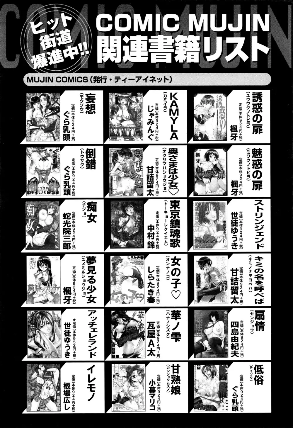 COMIC 夢幻転生 2016年4月号 Page.563