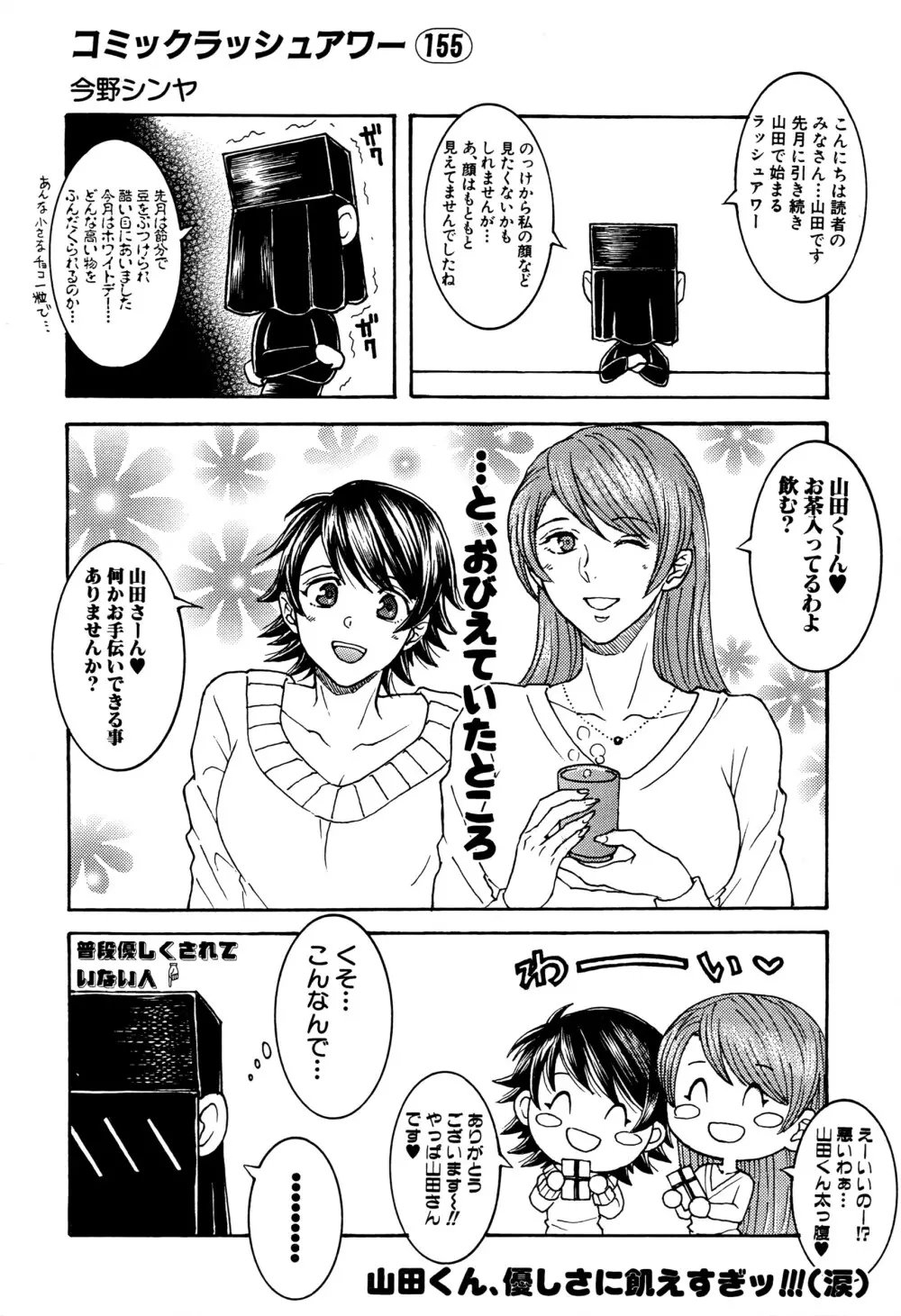 COMIC 夢幻転生 2016年4月号 Page.587