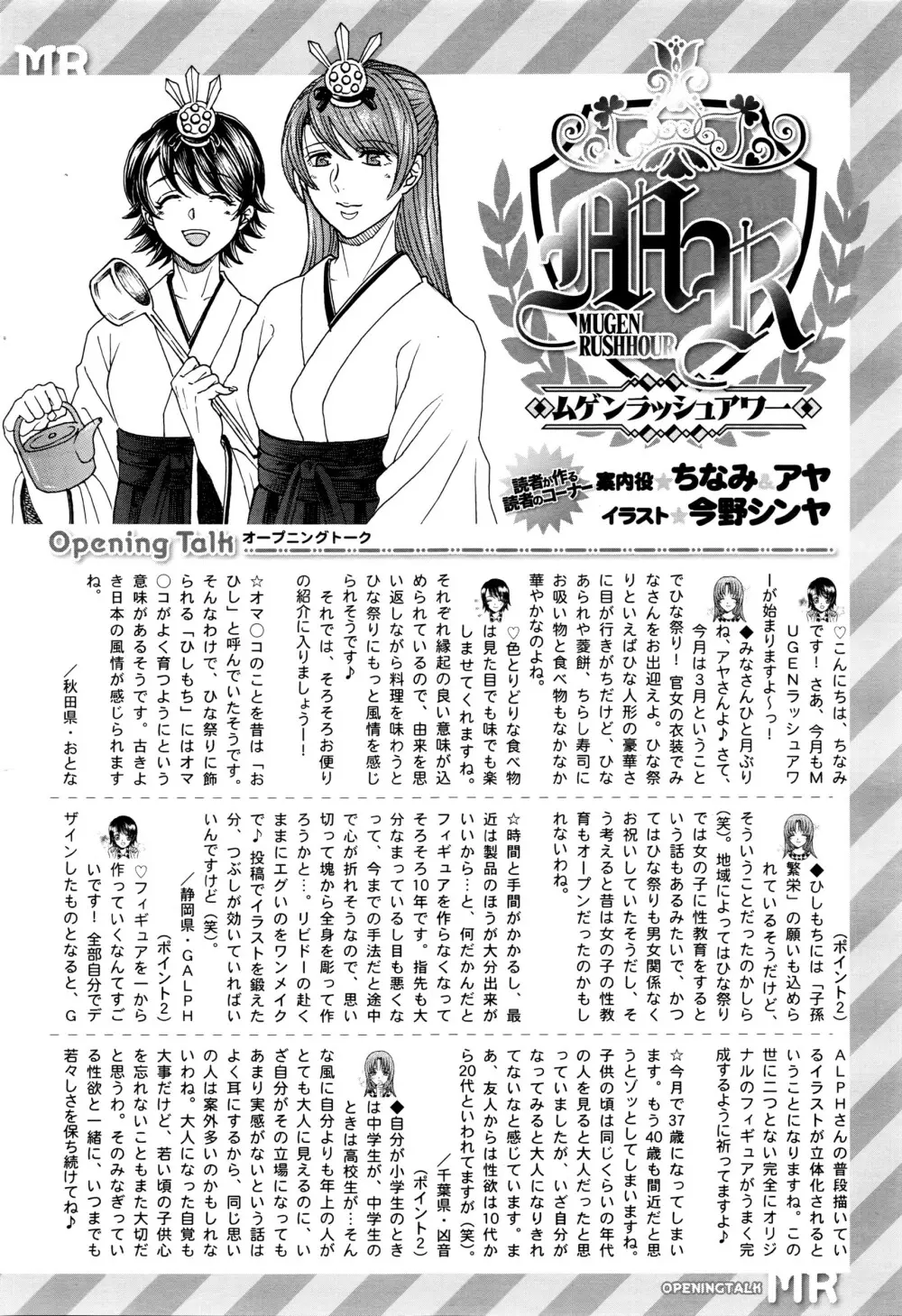 COMIC 夢幻転生 2016年4月号 Page.588
