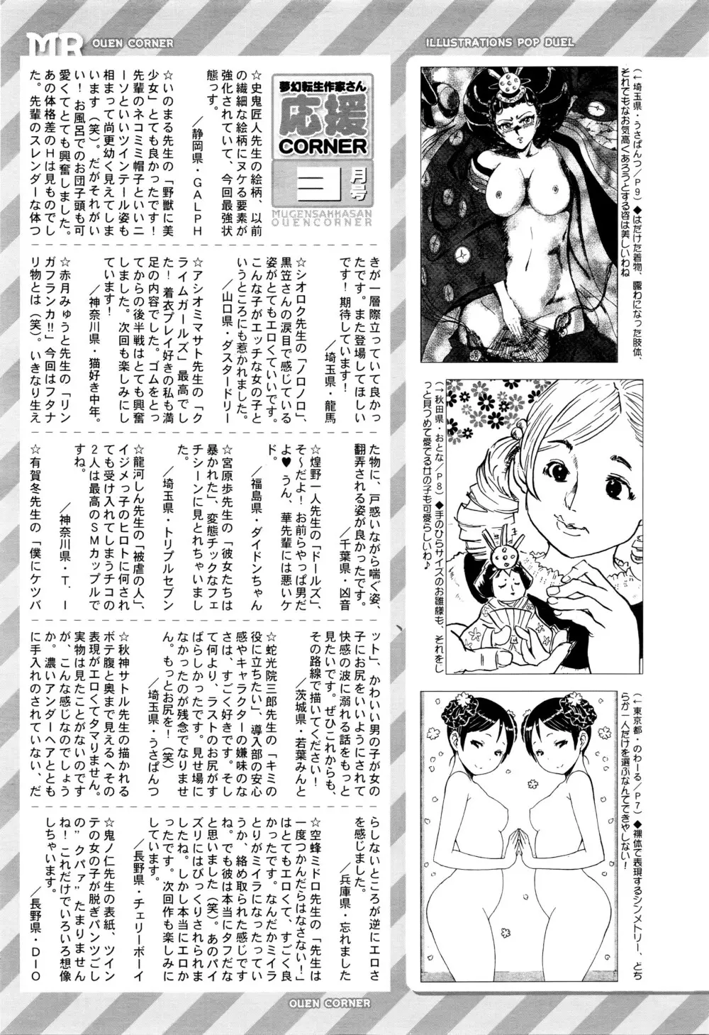 COMIC 夢幻転生 2016年4月号 Page.592