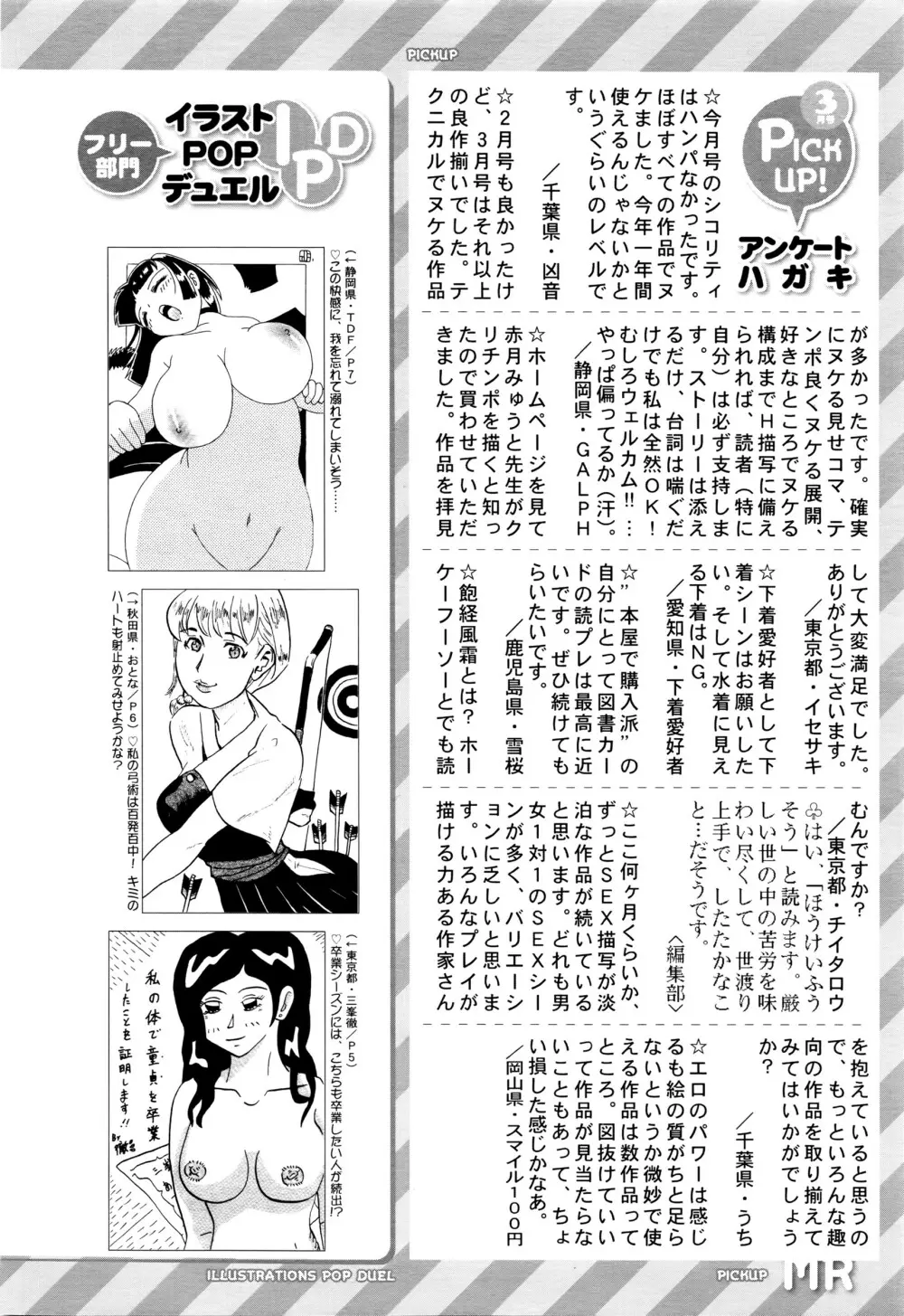 COMIC 夢幻転生 2016年4月号 Page.593