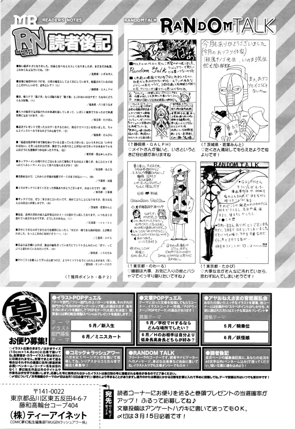 COMIC 夢幻転生 2016年4月号 Page.596