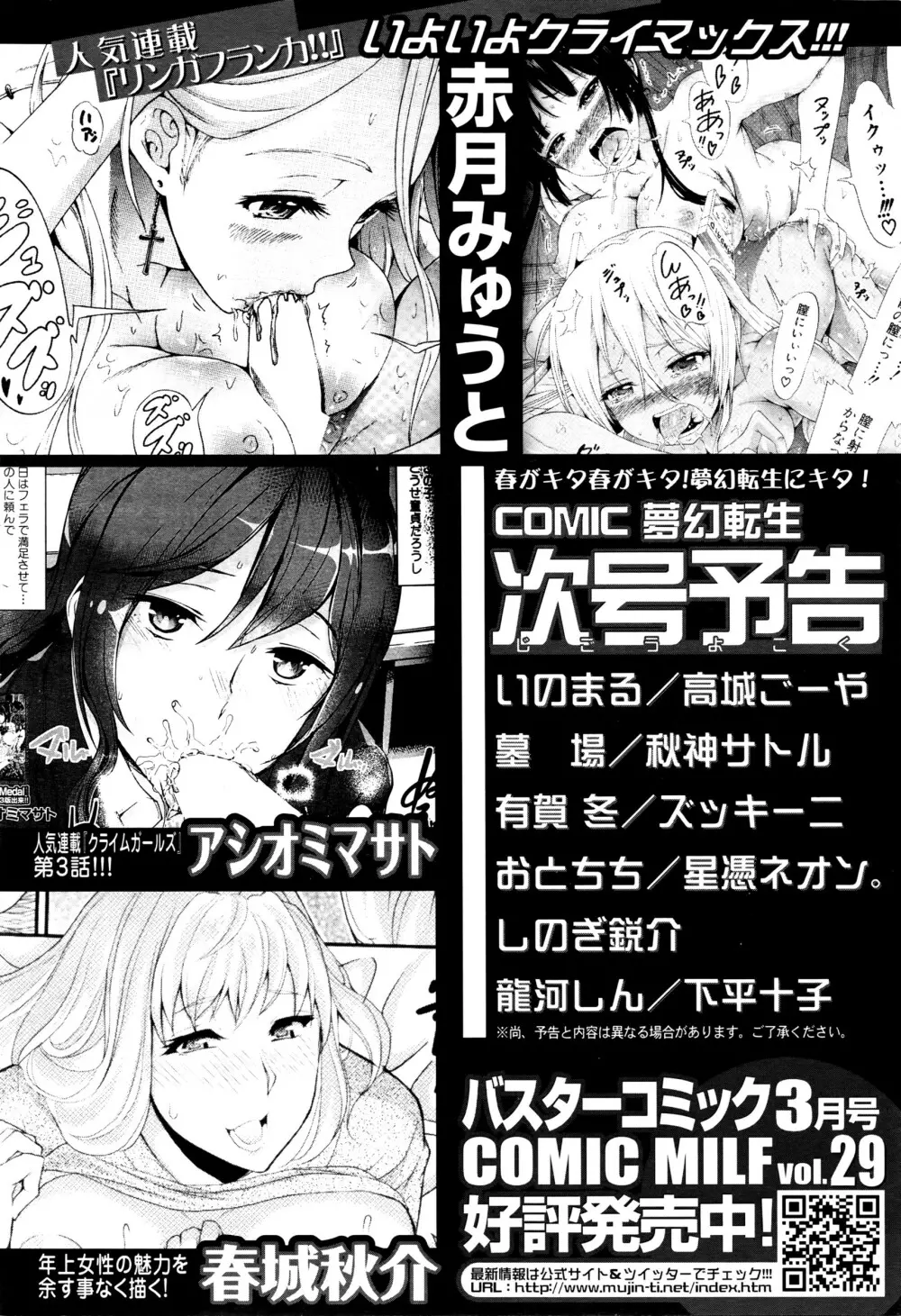 COMIC 夢幻転生 2016年4月号 Page.599