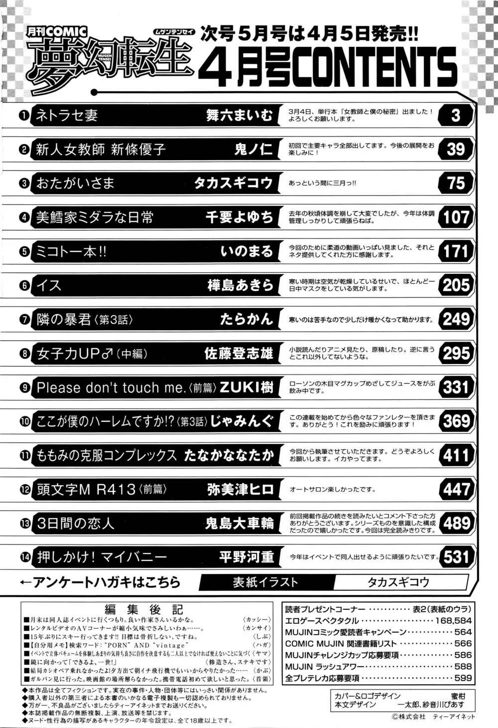 COMIC 夢幻転生 2016年4月号 Page.601