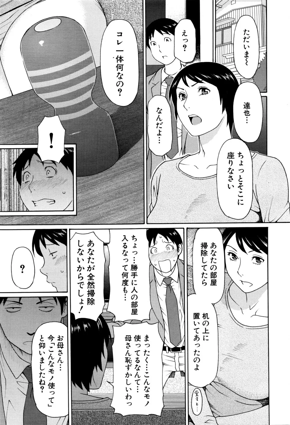 COMIC 夢幻転生 2016年4月号 Page.76