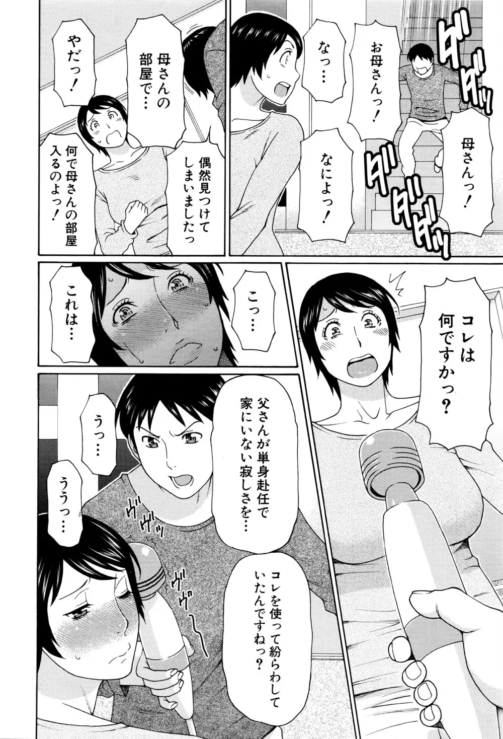COMIC 夢幻転生 2016年4月号 Page.79