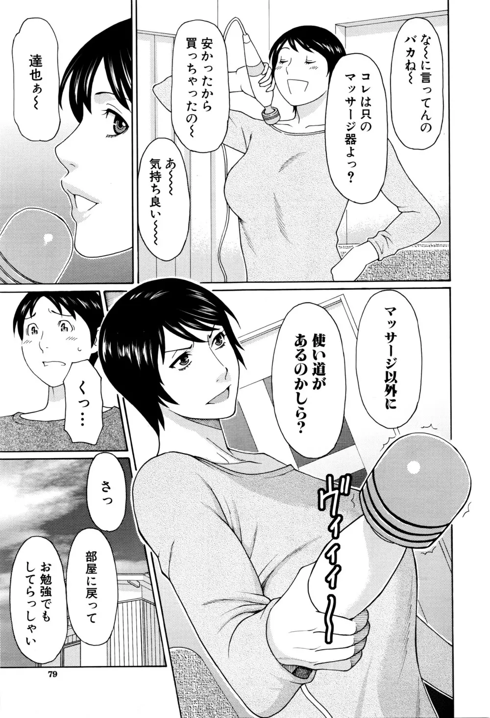 COMIC 夢幻転生 2016年4月号 Page.80
