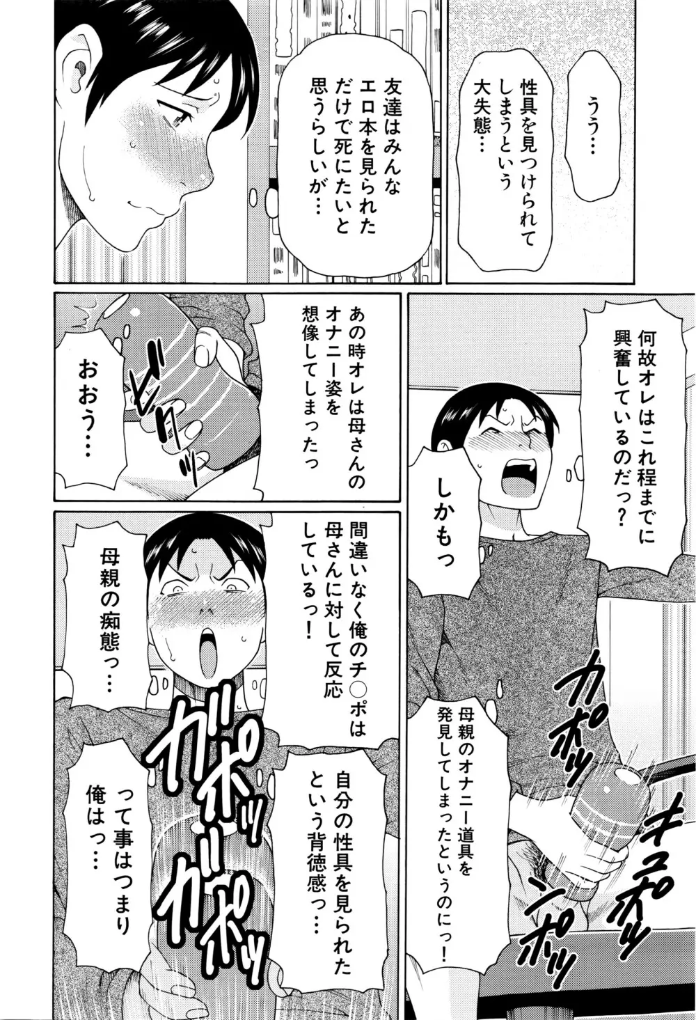 COMIC 夢幻転生 2016年4月号 Page.81
