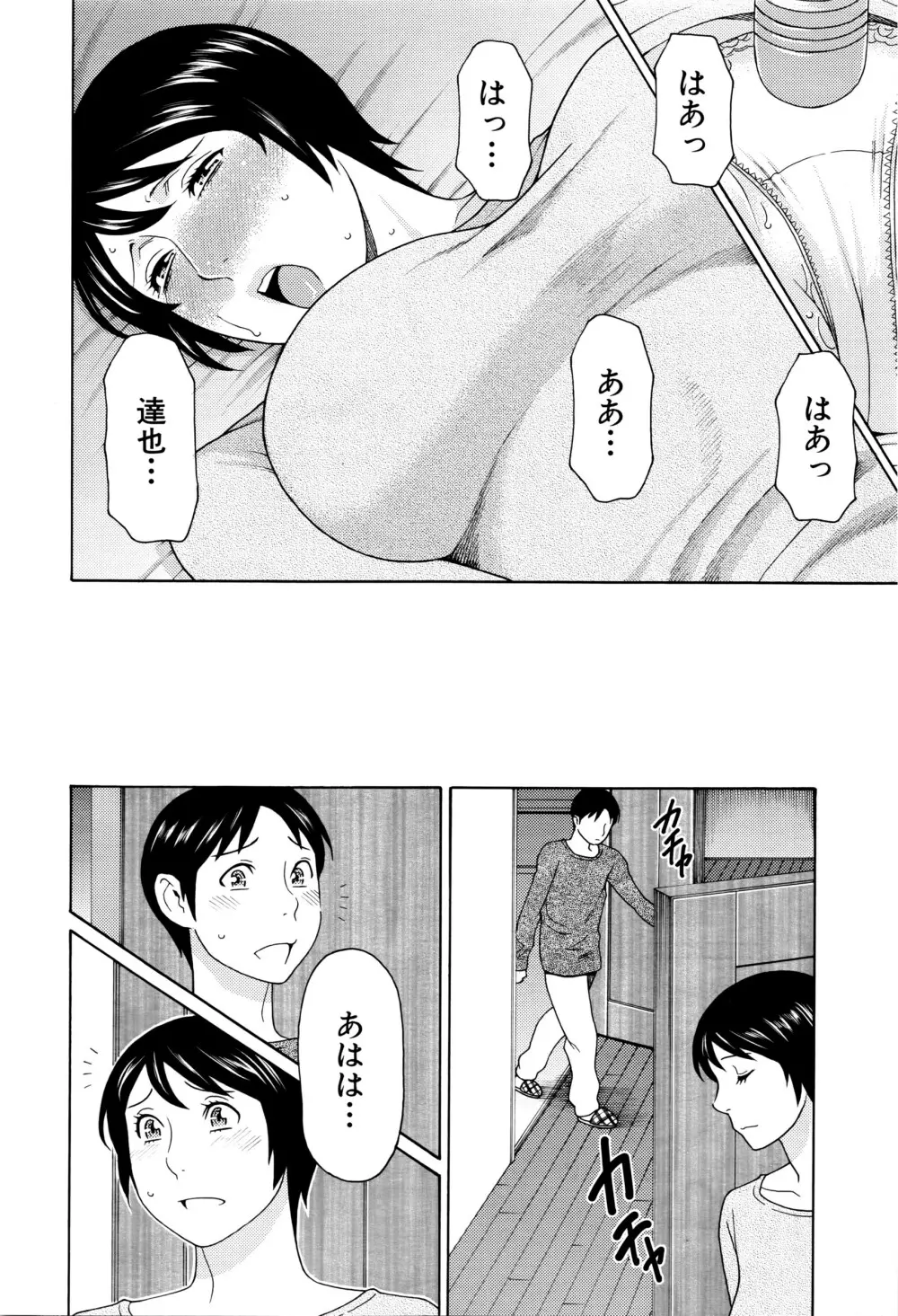 COMIC 夢幻転生 2016年4月号 Page.83
