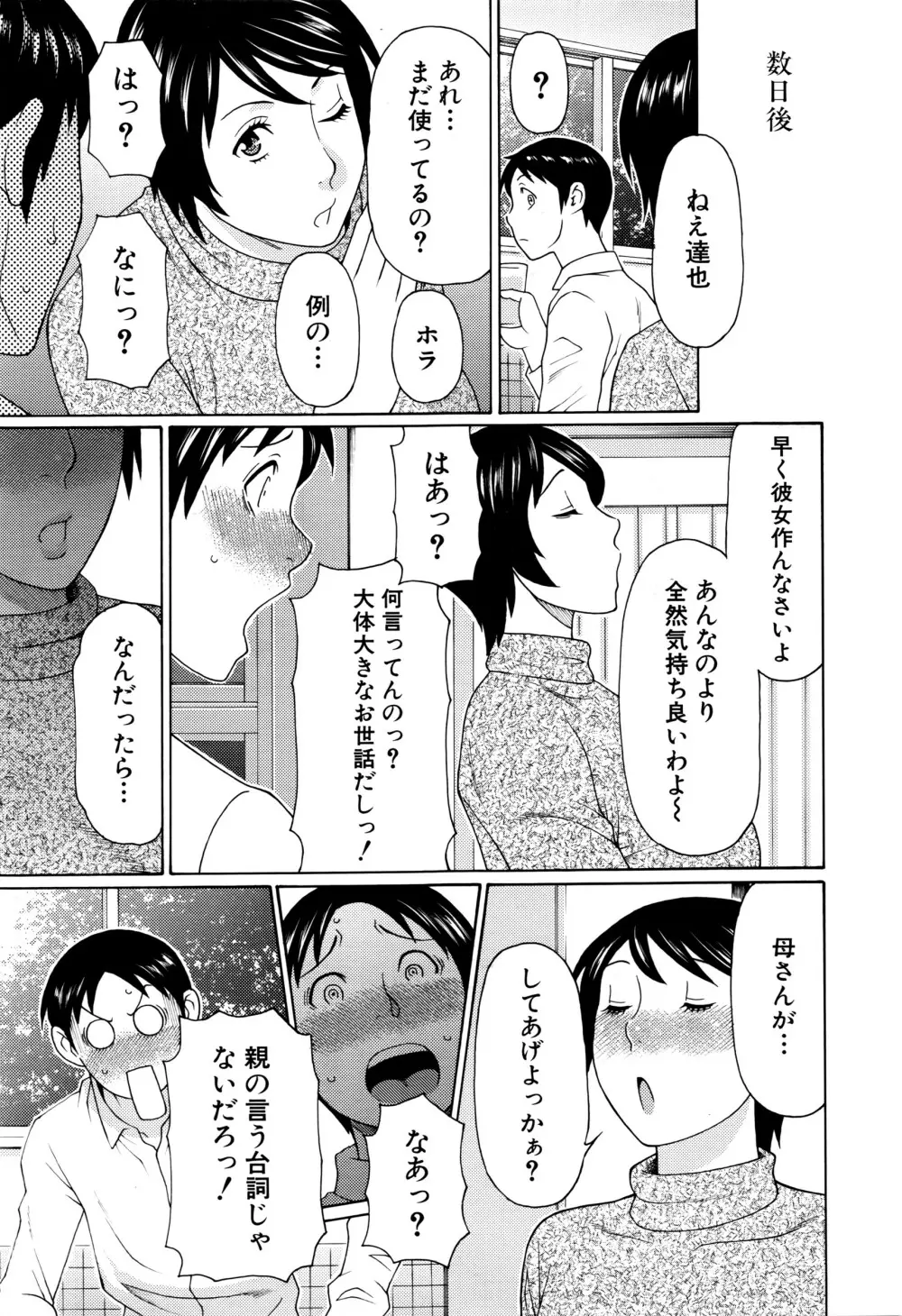 COMIC 夢幻転生 2016年4月号 Page.84