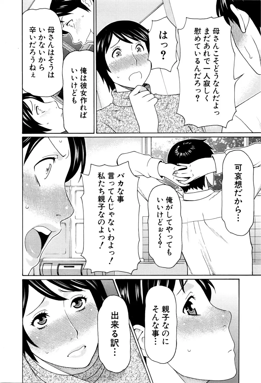 COMIC 夢幻転生 2016年4月号 Page.85