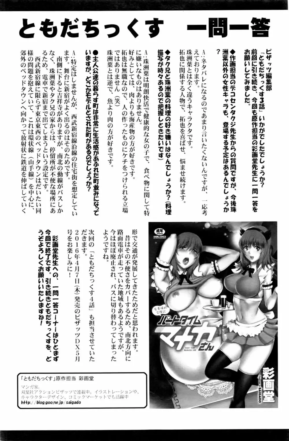 アクションピザッツDX 2016年4月号 Page.148