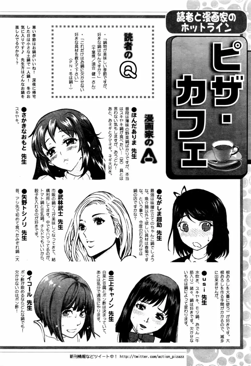 アクションピザッツDX 2016年4月号 Page.245