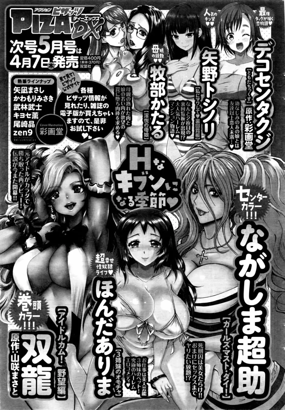 アクションピザッツDX 2016年4月号 Page.250